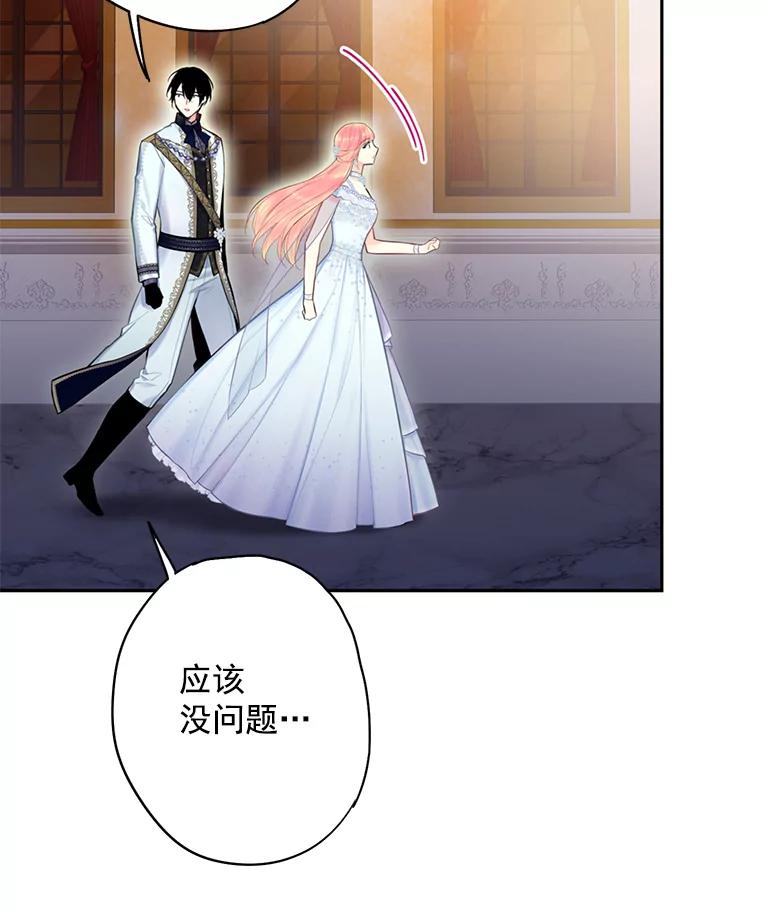 恶女保命计划 - 69.秘密通道 - 第24张图