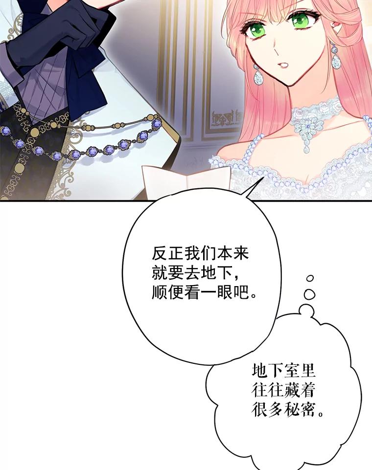 恶女保命计划 - 69.秘密通道 - 第34张图