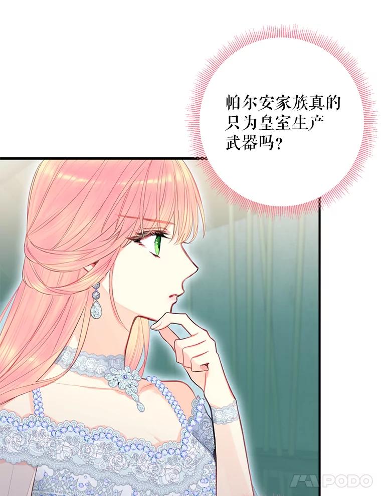 恶女保命计划 - 69.秘密通道 - 第60张图