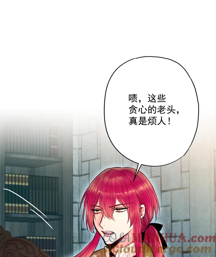 恶女保命计划 - 69.秘密通道 - 第93张图