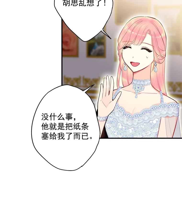 恶女保命计划 - 69.秘密通道 - 第31张图