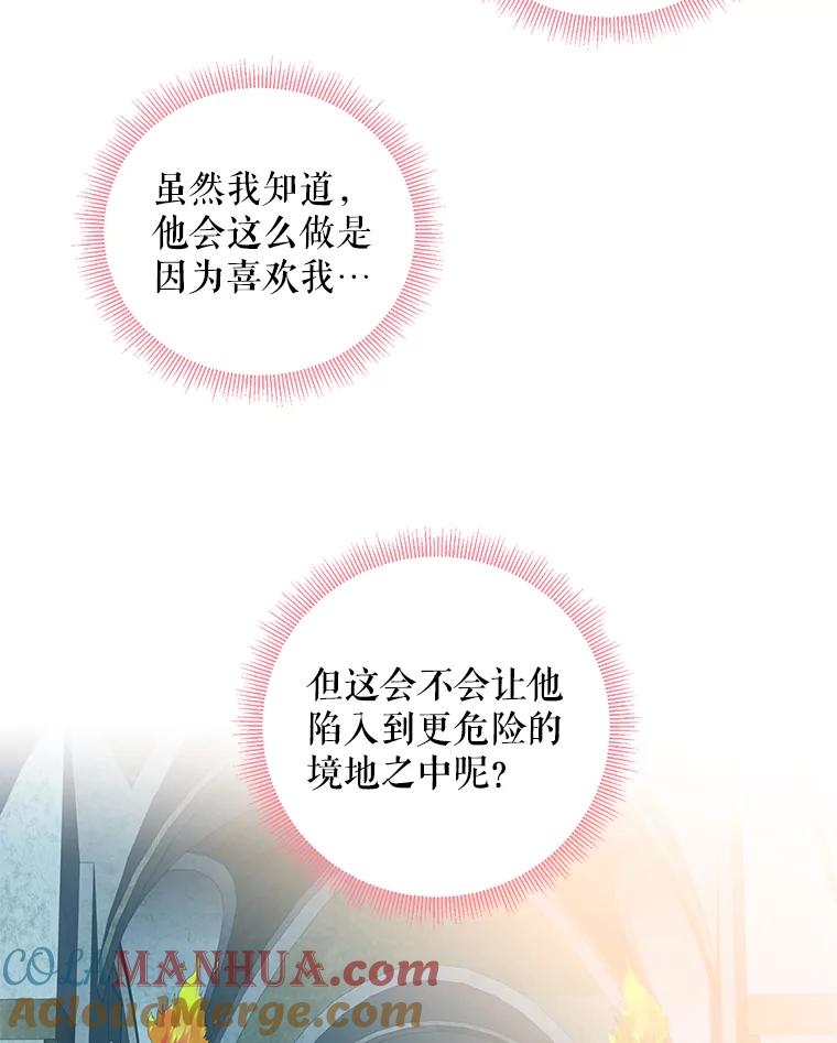 恶女保命计划 - 69.秘密通道 - 第49张图