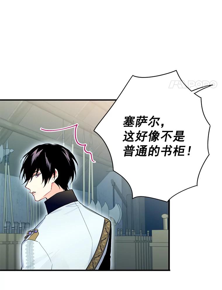 恶女保命计划 - 69.秘密通道 - 第63张图