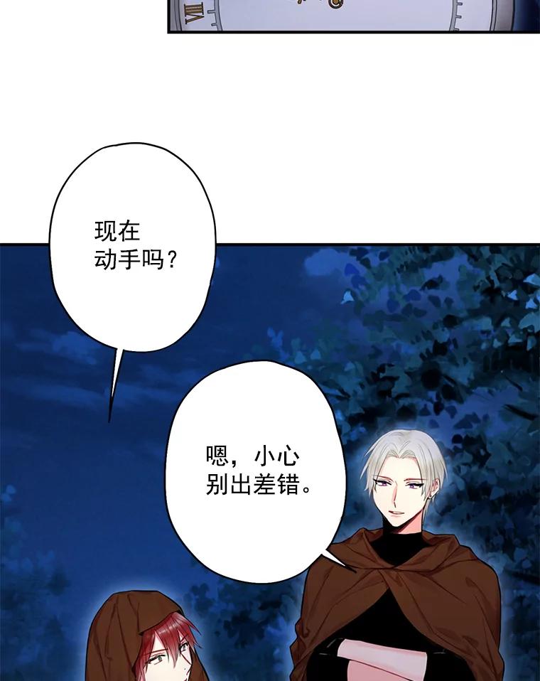 恶女保命计划 - 69.秘密通道 - 第2张图