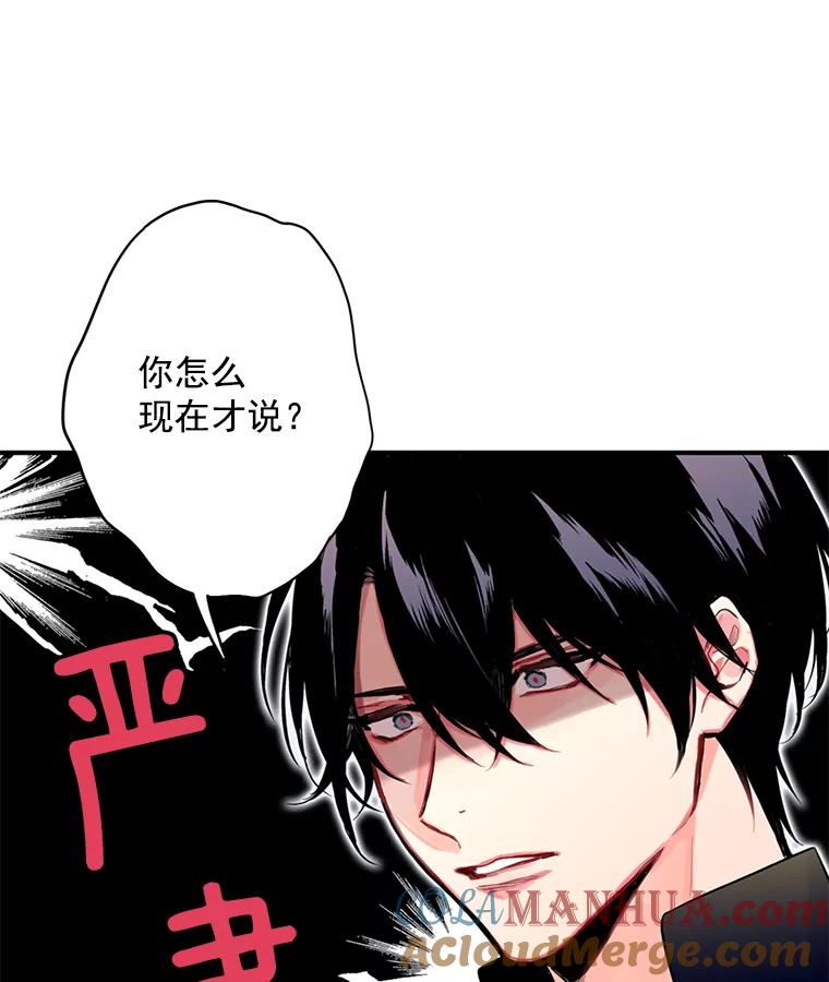 恶女保命计划 - 69.秘密通道 - 第29张图