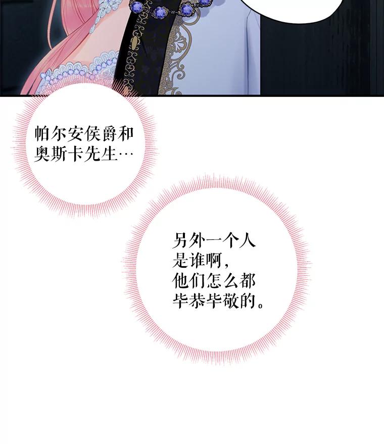 恶女保命计划 - 69.秘密通道 - 第87张图