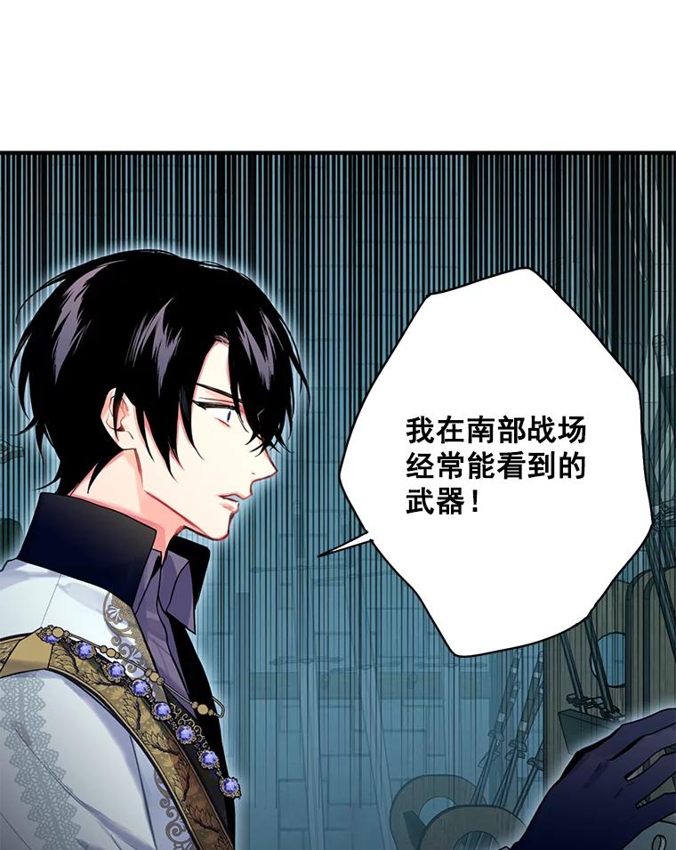 恶女保命计划 - 69.秘密通道 - 第74张图