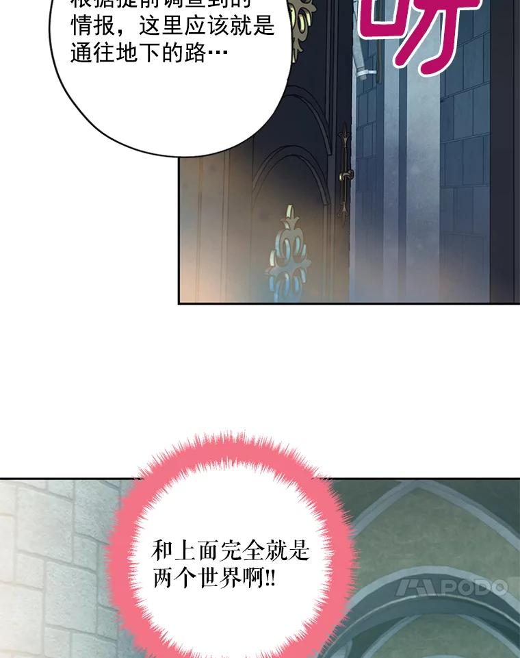 恶女保命计划 - 69.秘密通道 - 第36张图