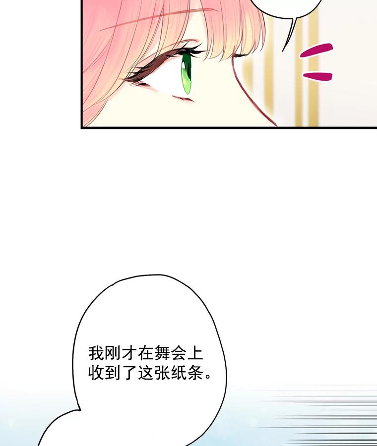 恶女保命计划 - 69.秘密通道 - 第27张图