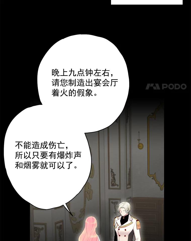 恶女保命计划 - 69.秘密通道 - 第4张图