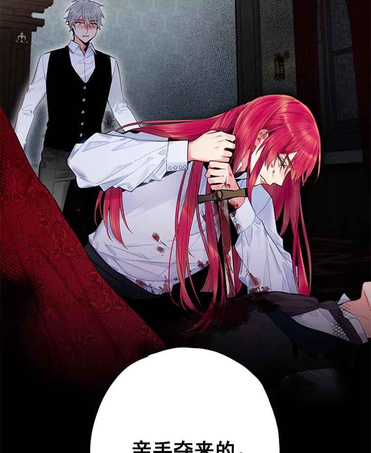 恶女保命计划 - 69.秘密通道 - 第100张图