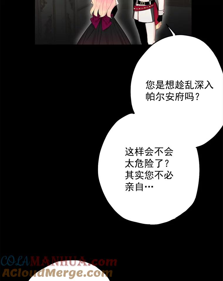 恶女保命计划 - 69.秘密通道 - 第5张图