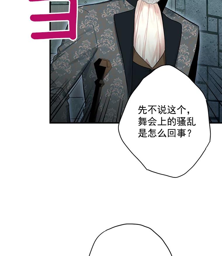 恶女保命计划 - 69.秘密通道 - 第83张图