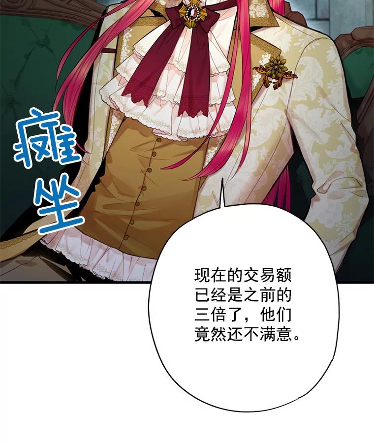 恶女保命计划 - 69.秘密通道 - 第94张图