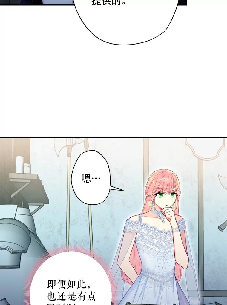 恶女保命计划 - 69.秘密通道 - 第55张图