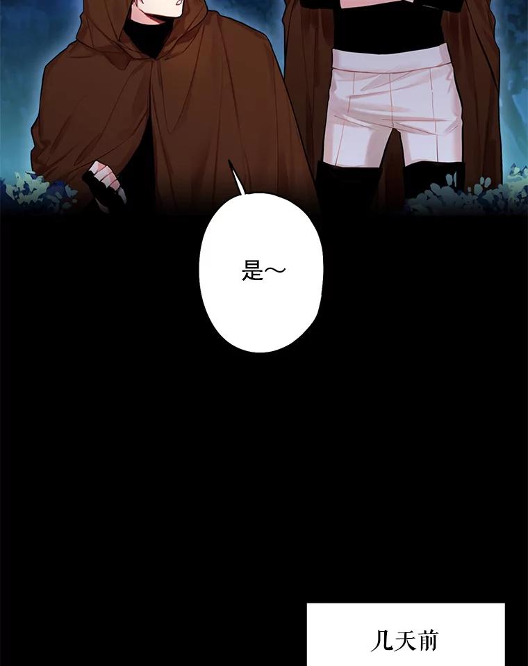 恶女保命计划 - 69.秘密通道 - 第3张图