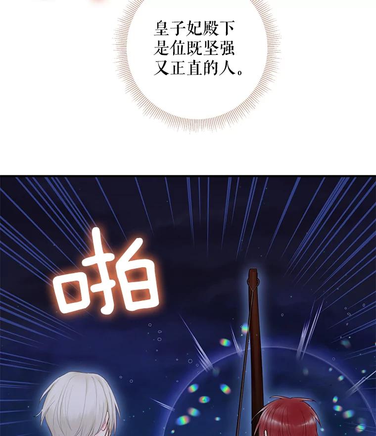 恶女保命计划 - 69.秘密通道 - 第10张图