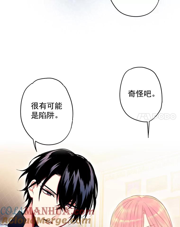 恶女保命计划 - 69.秘密通道 - 第33张图