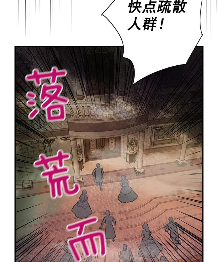 恶女保命计划 - 69.秘密通道 - 第20张图