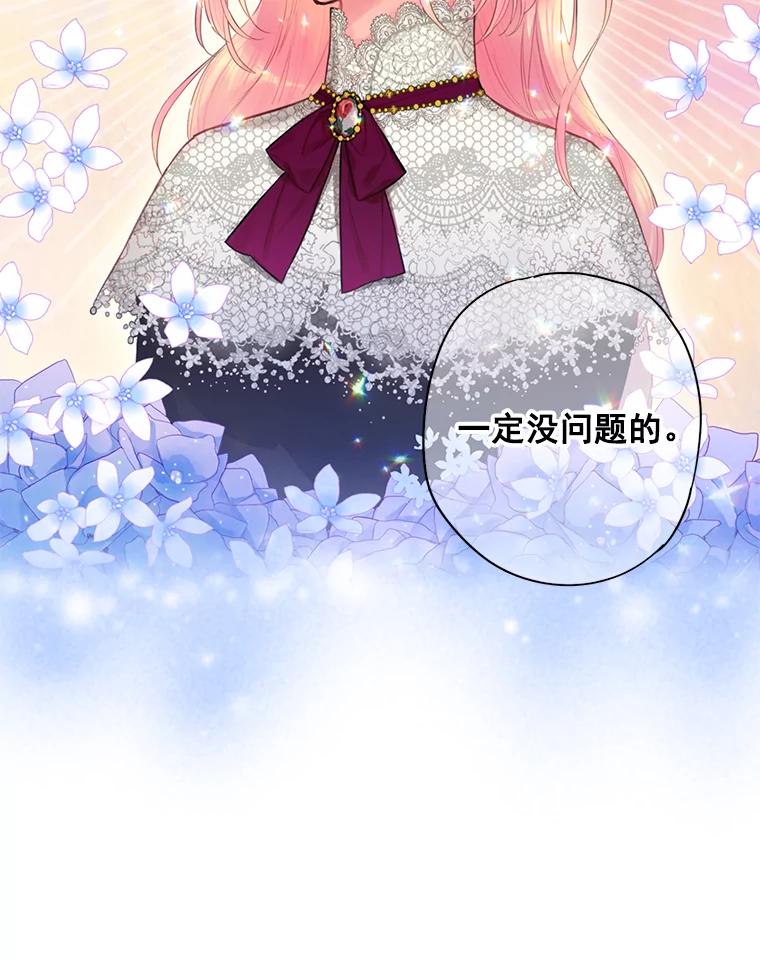 恶女保命计划 - 69.秘密通道 - 第8张图