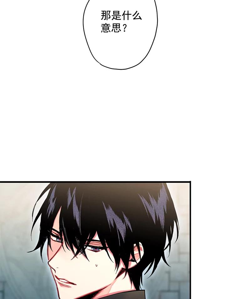 恶女保命计划 - 69.秘密通道 - 第76张图