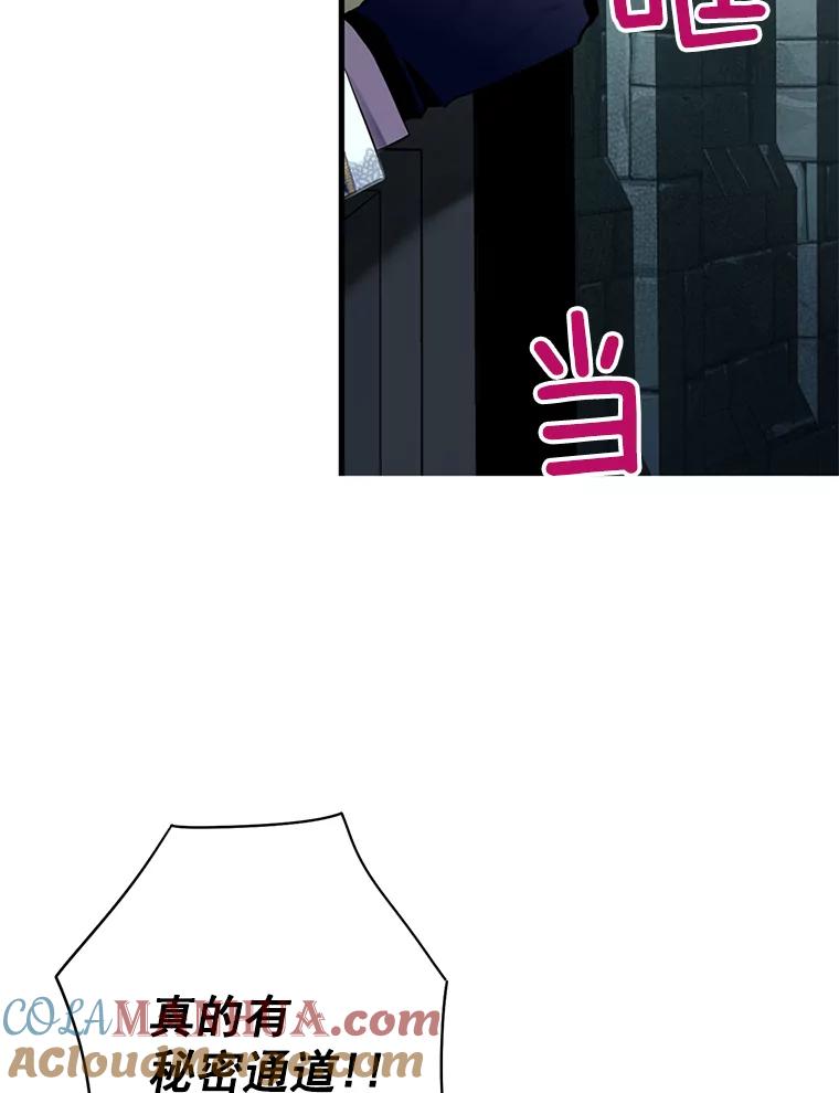 恶女保命计划 - 69.秘密通道 - 第65张图