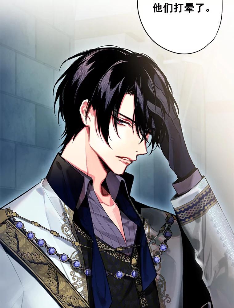 恶女保命计划 - 69.秘密通道 - 第44张图