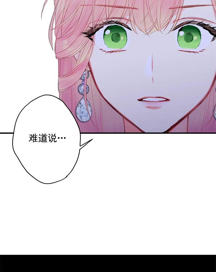 恶女保命计划 - 69.秘密通道 - 第78张图