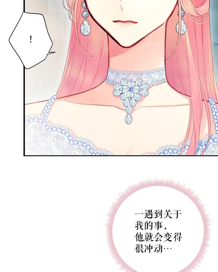 恶女保命计划 - 69.秘密通道 - 第48张图