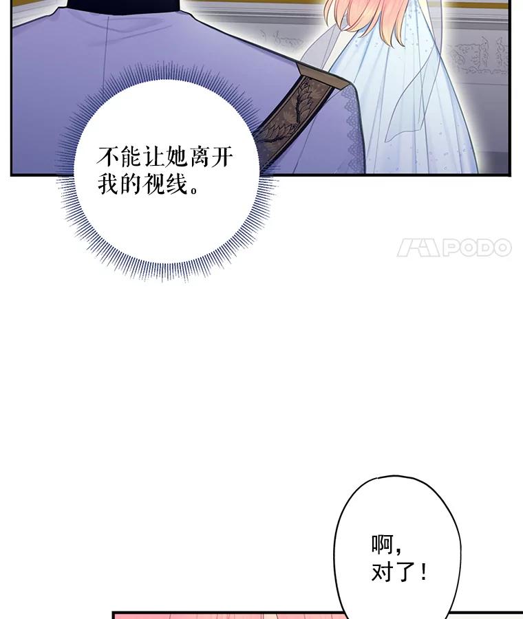 恶女保命计划 - 69.秘密通道 - 第26张图