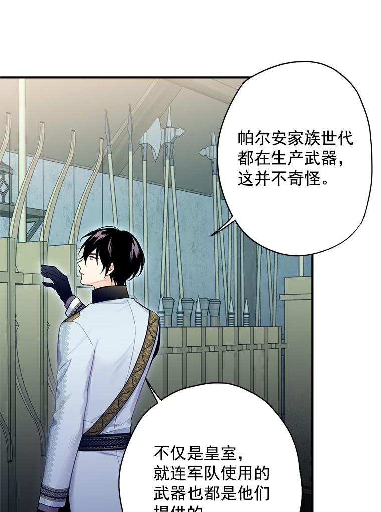 恶女保命计划 - 69.秘密通道 - 第54张图