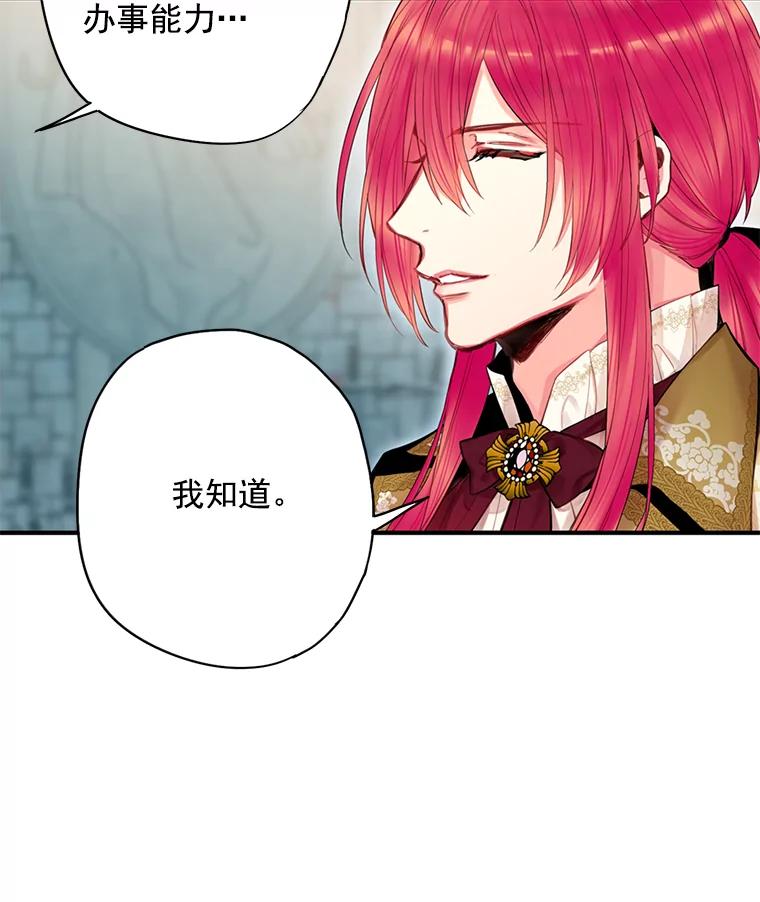 恶女保命计划 - 69.秘密通道 - 第90张图