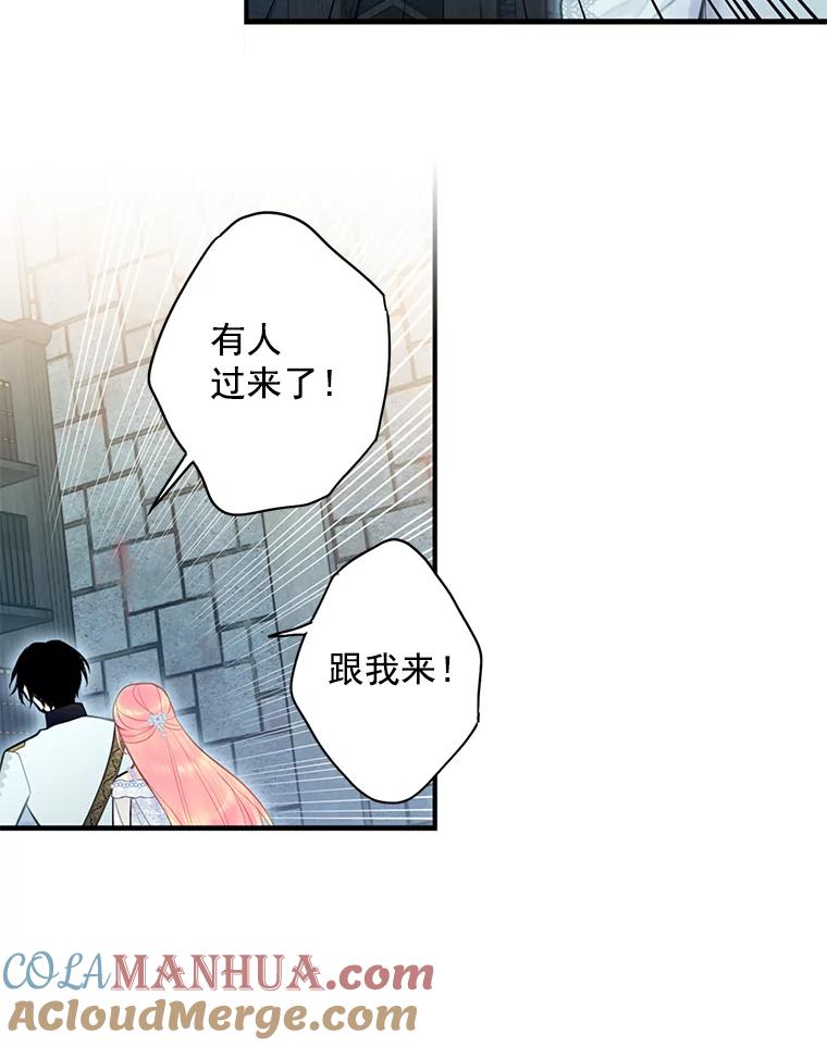 恶女保命计划 - 69.秘密通道 - 第81张图