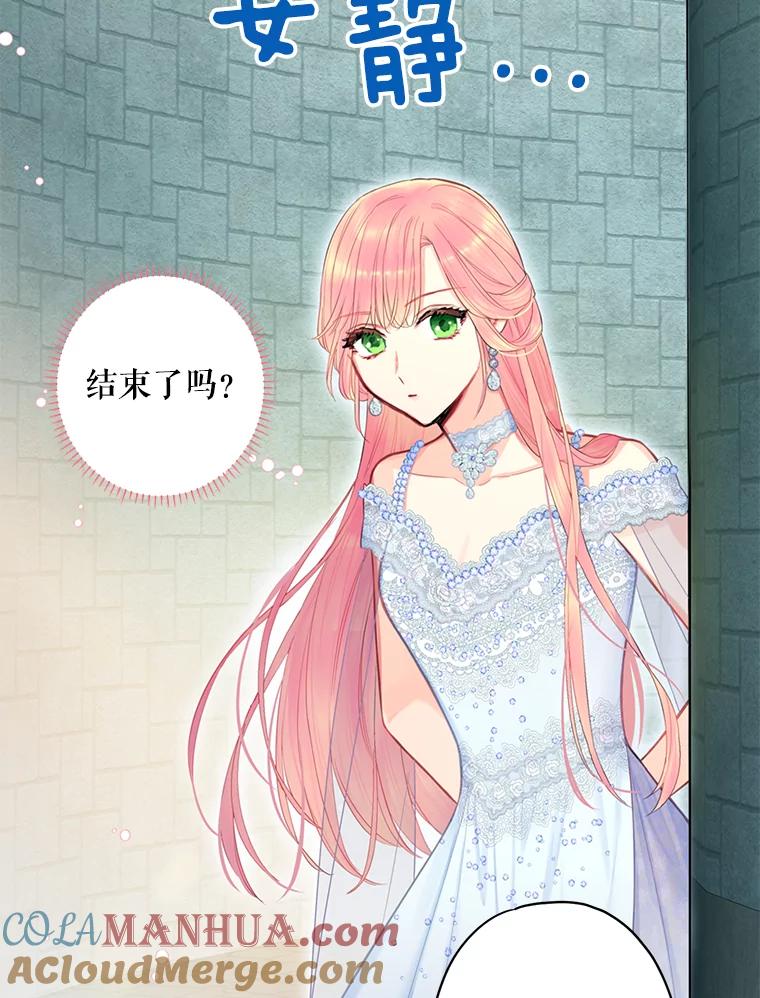 恶女保命计划 - 69.秘密通道 - 第41张图