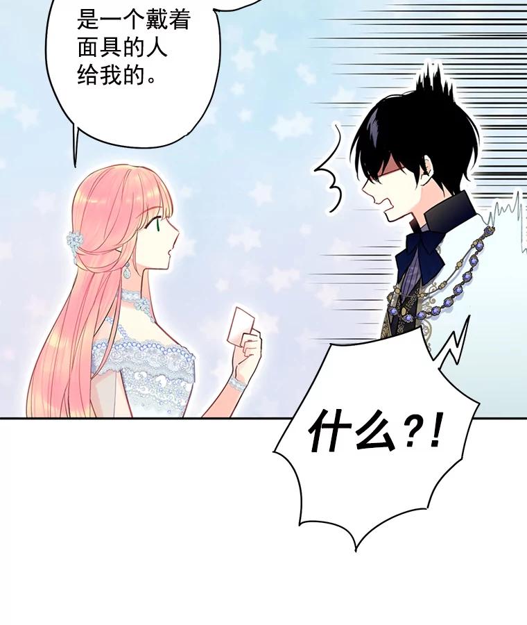 恶女保命计划 - 69.秘密通道 - 第28张图