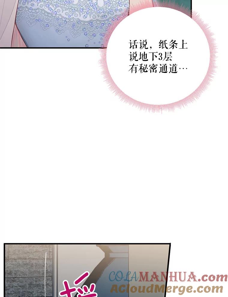 恶女保命计划 - 69.秘密通道 - 第61张图