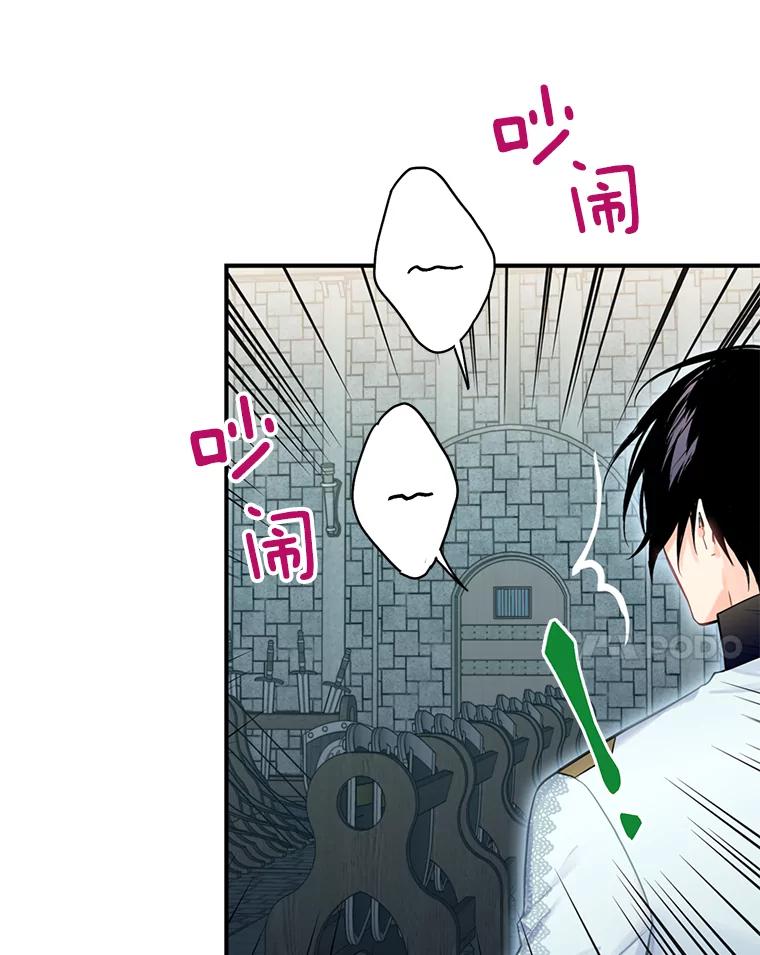 恶女保命计划 - 69.秘密通道 - 第80张图