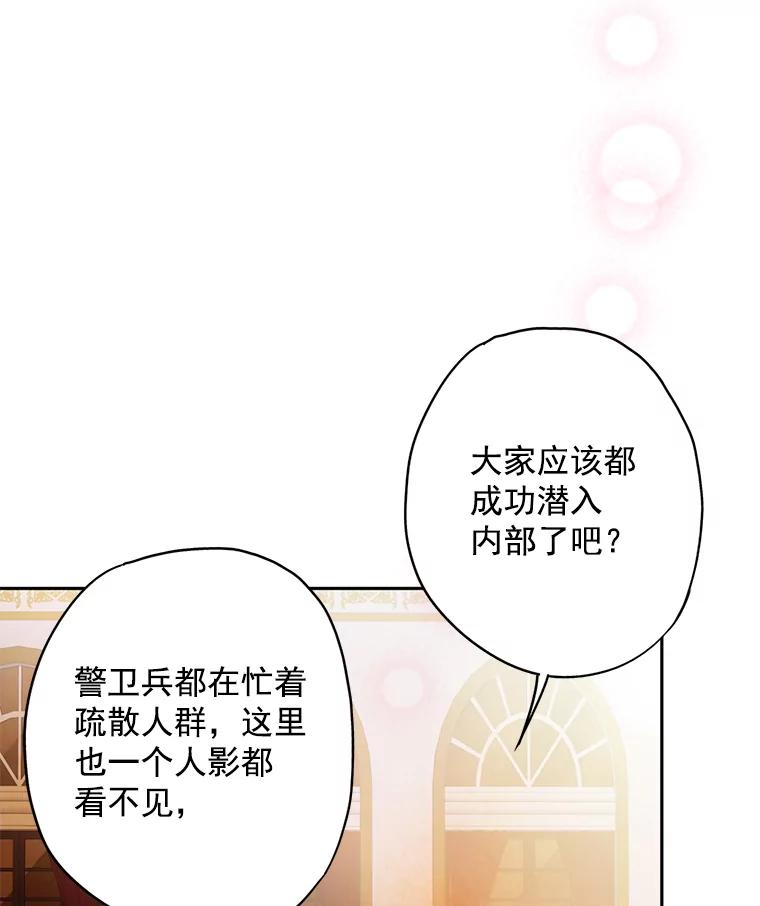 恶女保命计划 - 69.秘密通道 - 第23张图