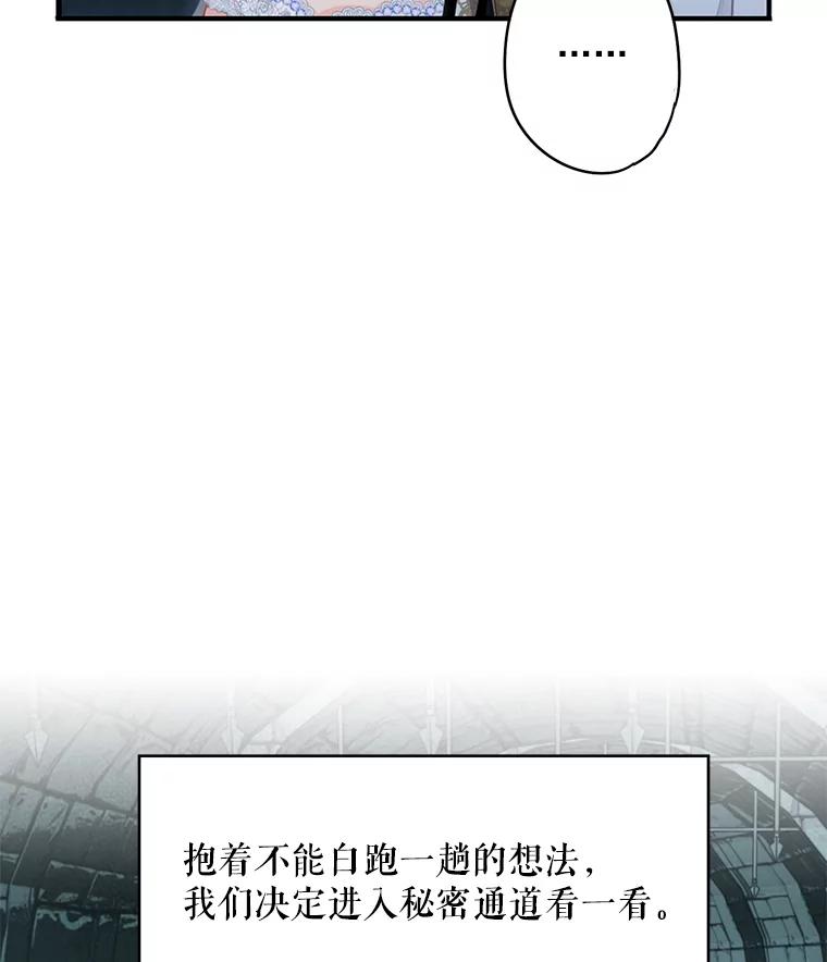 恶女保命计划 - 69.秘密通道 - 第68张图