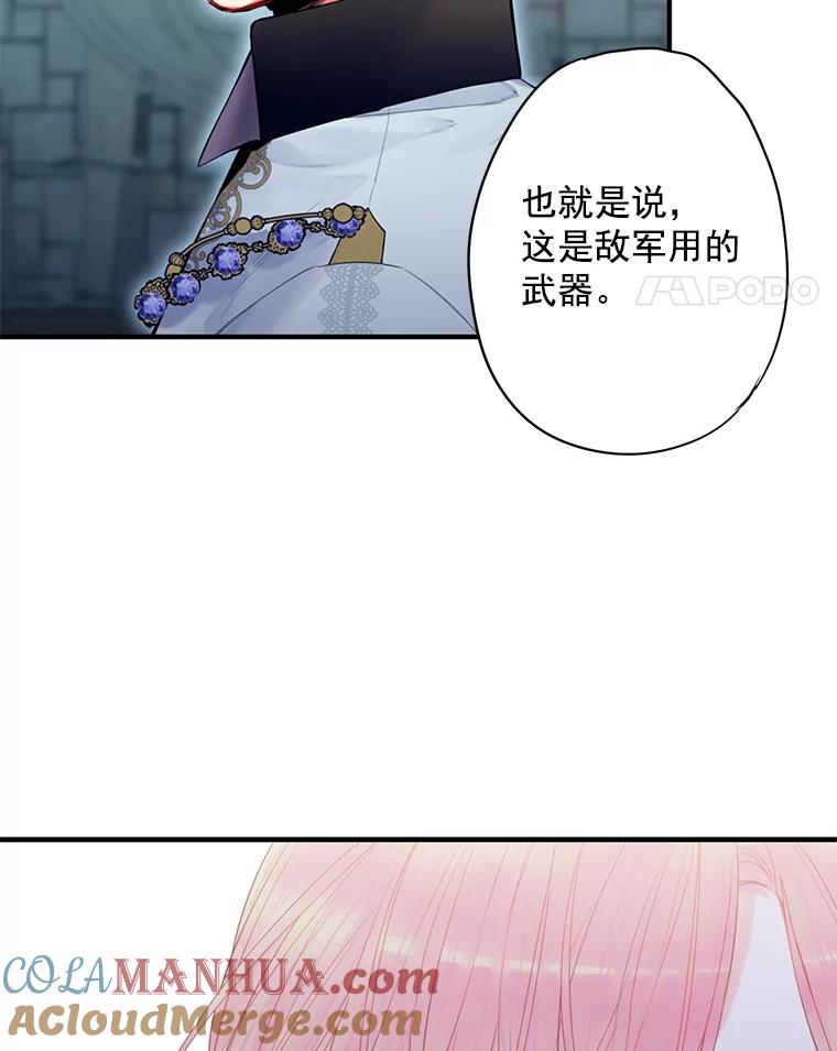 恶女保命计划 - 69.秘密通道 - 第77张图