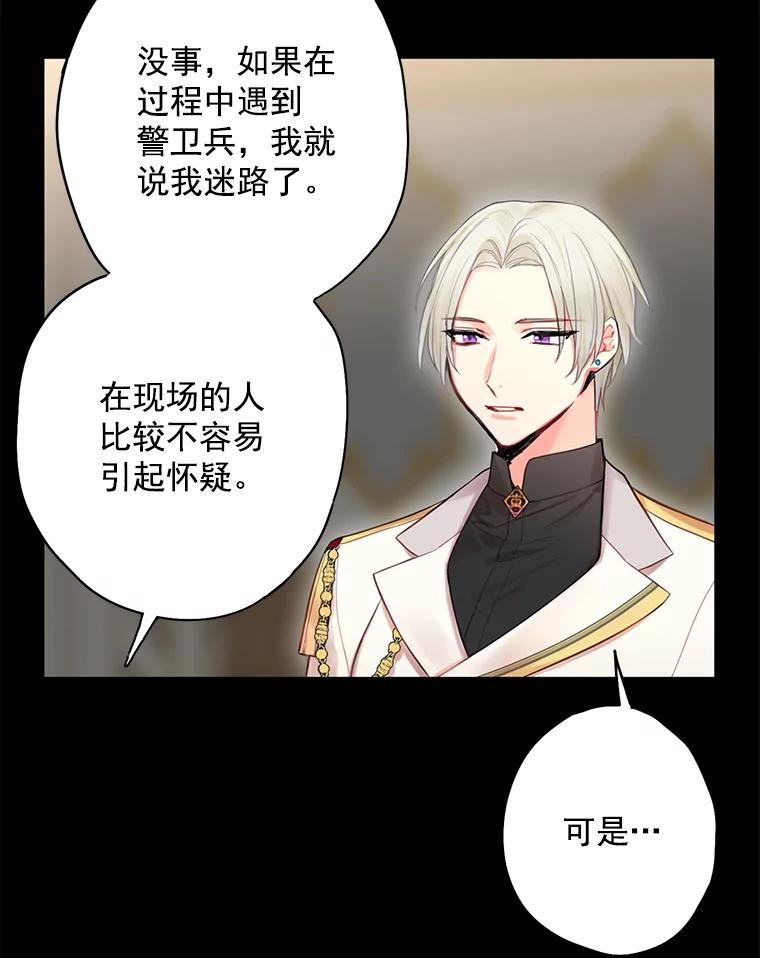 恶女保命计划 - 69.秘密通道 - 第6张图