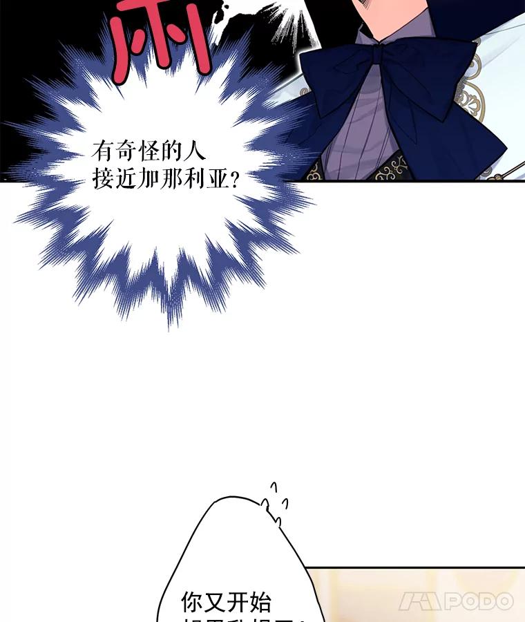 恶女保命计划 - 69.秘密通道 - 第30张图