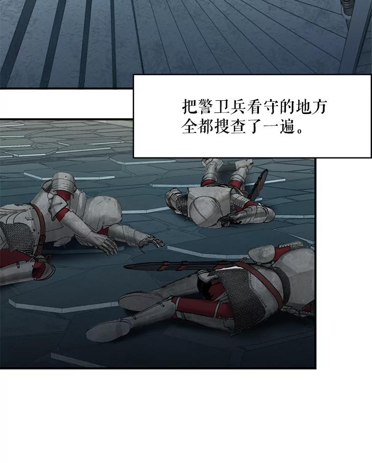 恶女保命计划 - 69.秘密通道 - 第52张图