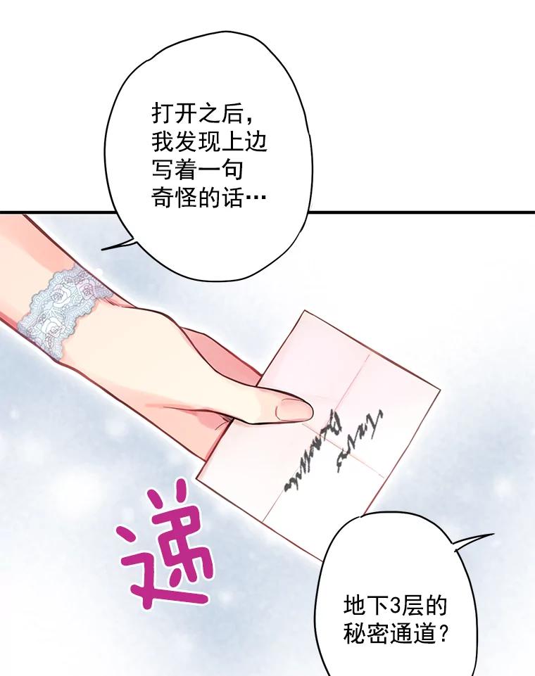 恶女保命计划 - 69.秘密通道 - 第32张图