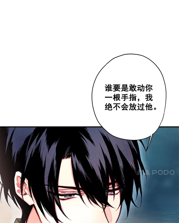 恶女保命计划 - 69.秘密通道 - 第46张图