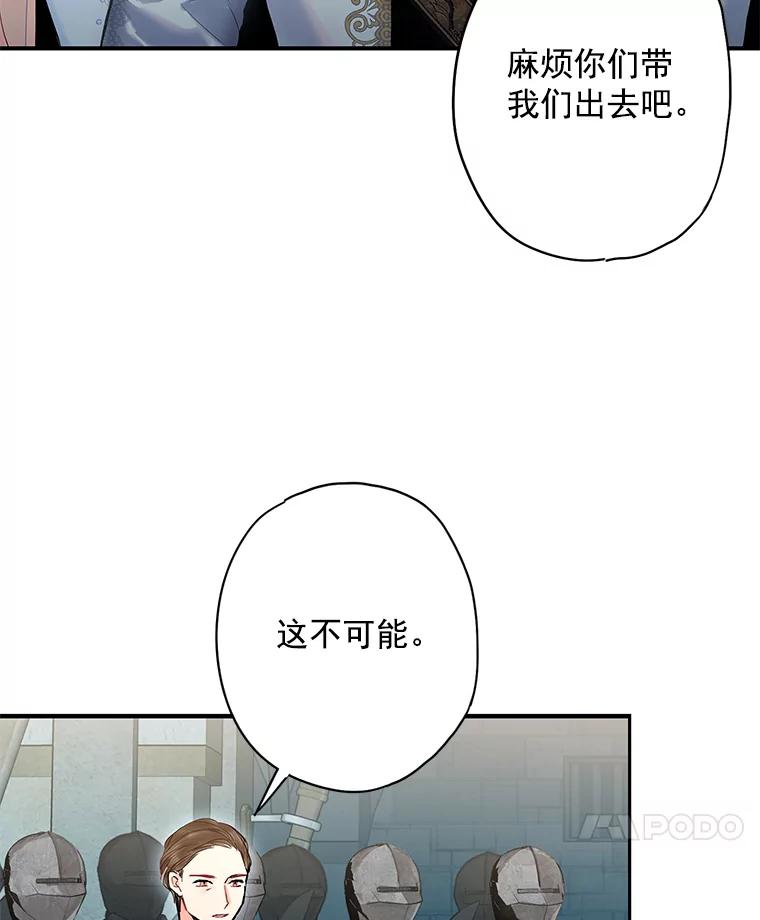 恶女保命计划 - 70.危机 - 第54张图