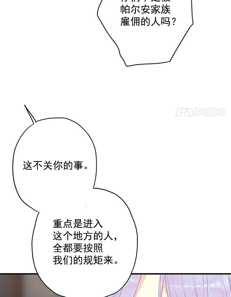 恶女保命计划 - 70.危机 - 第38张图