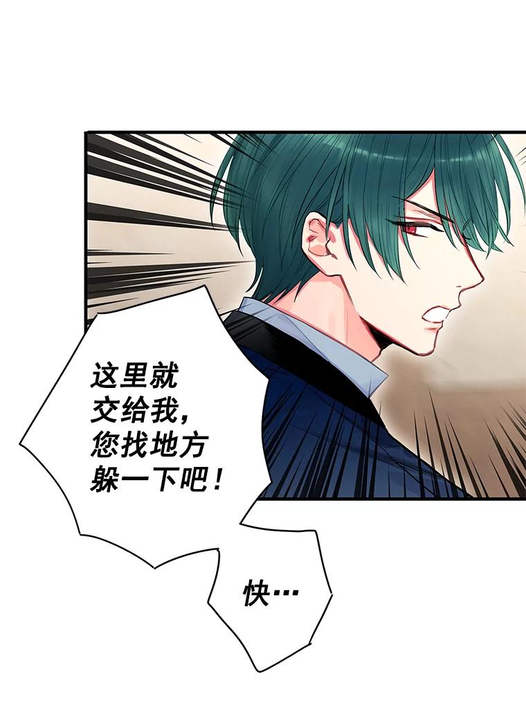 恶女保命计划 - 70.危机 - 第44张图