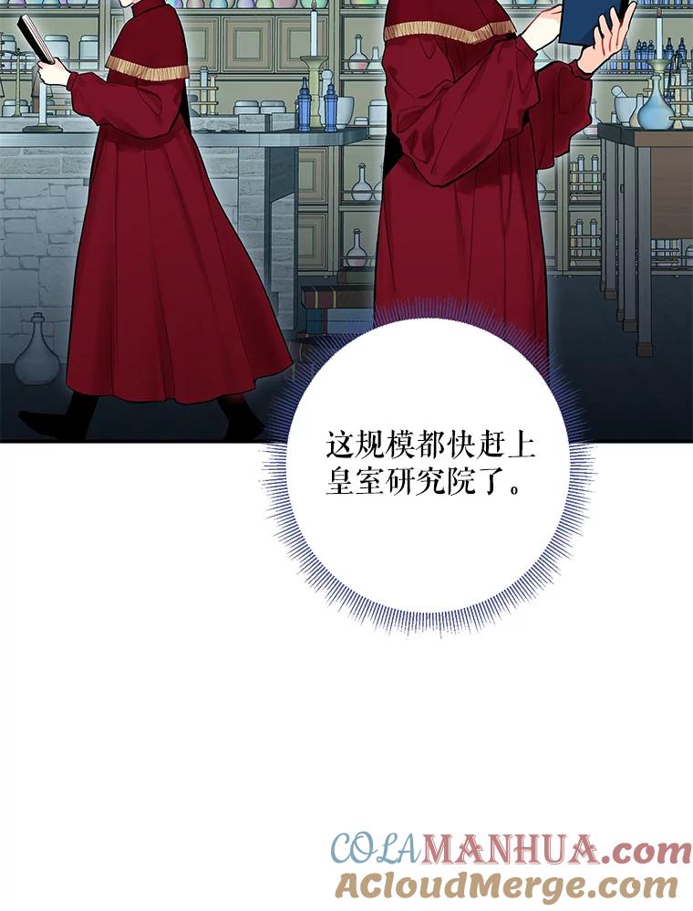 恶女保命计划 - 70.危机 - 第19张图