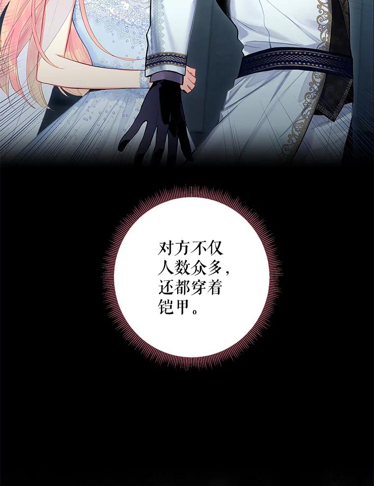 恶女保命计划 - 70.危机 - 第72张图